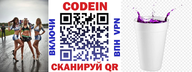 Codein напиток Lean (лин)  Липецк 